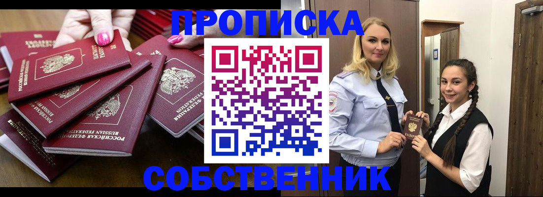 прописка от собственника в Жирновске